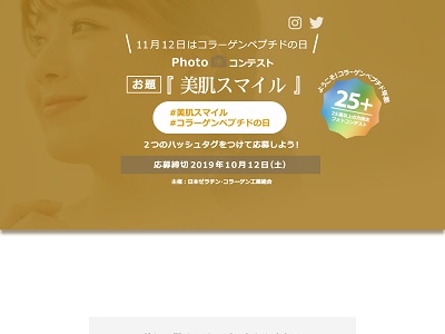 美肌スマイルフォトコンテスト