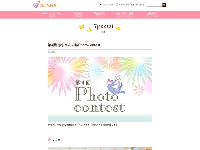 第4回 赤ちゃんの城 Photo Contest