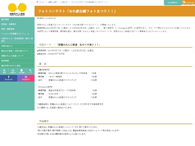 肥薩おれんじ鉄道開業15年記念フォトコンテスト「おれ鉄沿線フォトまつり」