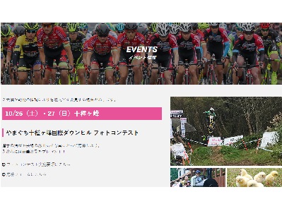 やまぐち十種ヶ峰国際ダウンヒル フォトコンテスト