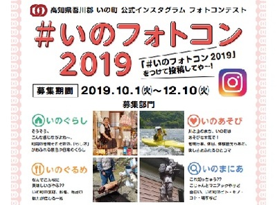 高知県吾川郡 いの町公式インスタグラム フォトコンテスト