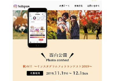西山公園インスタグラムフォトコンテスト