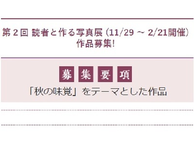 第2回読者と作る写真展