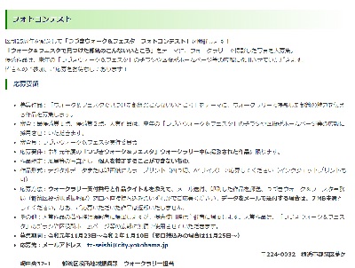「つづきウォーク&フェスタ」フォトコンテスト