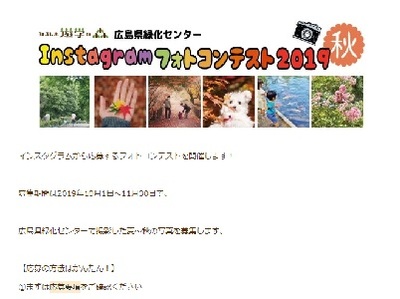 広島県緑化センターInstagramフォトコンテスト2019秋