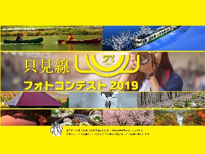 おいしさ満載。絶景!只見線フォトコンテスト
