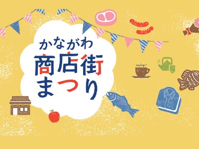 #わたしのまちの商店街 「すてきな写真」 SNSいいねキャンペーン