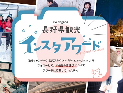 長野県観光インスタアワード