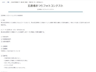 五島椿まつりフォトコンテスト