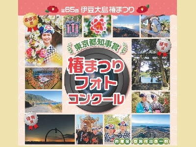 東京都知事賞 椿まつりフォトコンクール