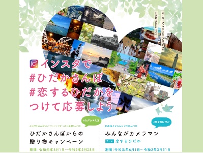 ひだかさんぽからの贈り物キャンペーン