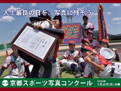 第10回京都スポーツ写真コンクール