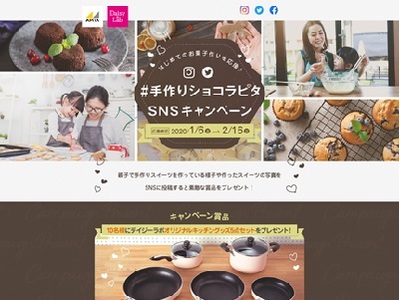 ショコラピタフォトキャンペーン