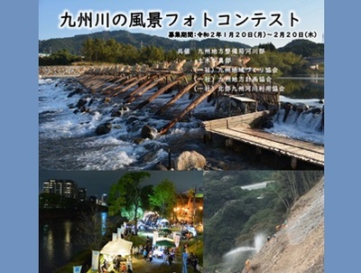 九州川の風景フォトコンテスト