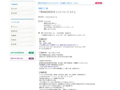 第60回西日本フォトコンテスト