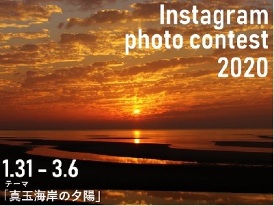 豊後高田インスタグラムフォトコンテスト 「真玉海岸の夕陽」