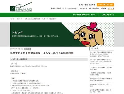 小学生わくわく感動写真展