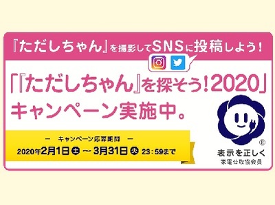 ただしちゃんを探そう!2020