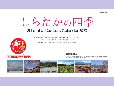 「しらたかの四季」カレンダー2021 写真コンテスト