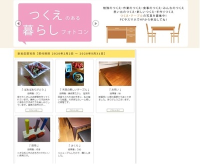 つくえのある暮らしフォトコン