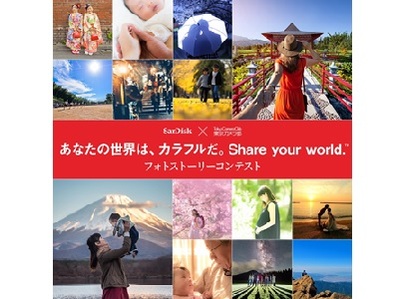 サンディスク×東京カメラ部フォトストーリーコンテスト@Instagram