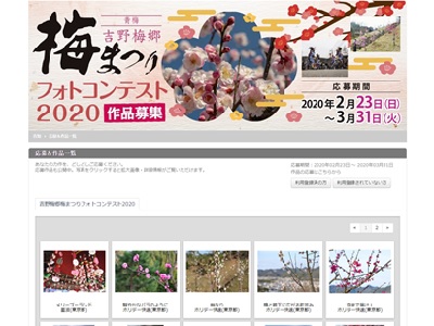 東京都青梅市 吉野梅郷梅まつりフォトコンテスト2020
