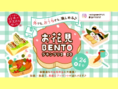 お花見BENTOグランプリ