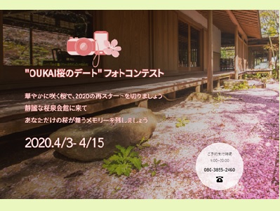 桜泉會舘の フォトコンテスト