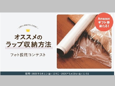 オススメのラップ収納方法