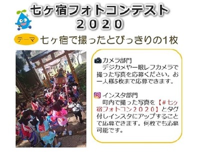七ヶ宿フォトコンテスト2020