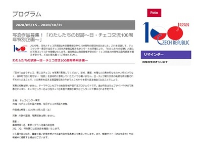 わたしたちの足跡~日・チェコ交流100周年特別企画~