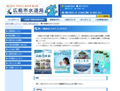 広島市水道局主催 第11回水のフォトコンテスト