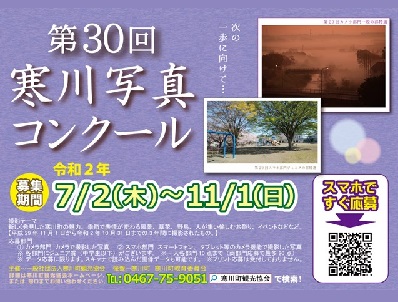 第30回寒川写真コンクール