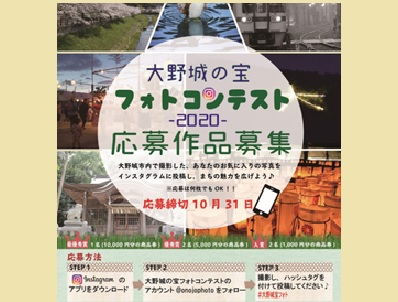 大野城の宝フォトコンテスト