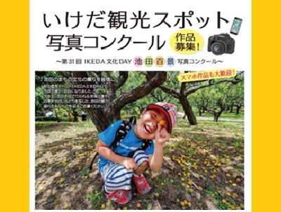 いけだ観光スポット写真コンクール