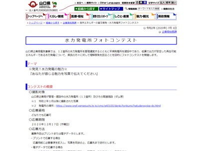 水力発電所フォトコンテスト