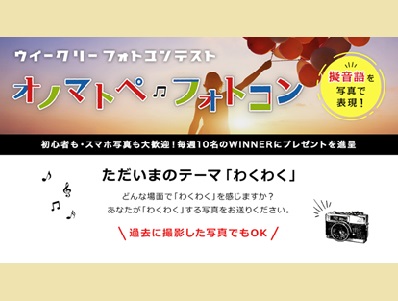 CANON iMAGE GATEWAY ウィークリーフォトコンテスト