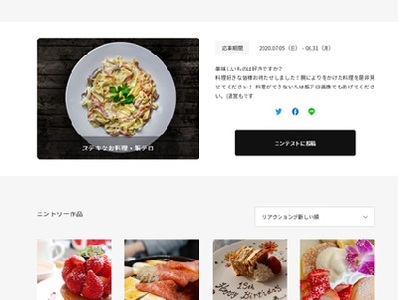 「ステキなお料理・飯テロ」コンテスト