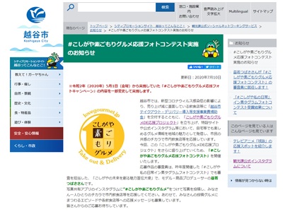 #こしがや素ごもりグルメ応援フォトコンテスト