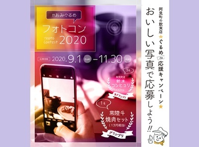#あみぐるめフォトコン2020