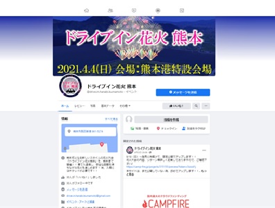 ドライブイン花火熊本 フォトコンテスト