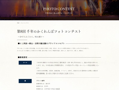 第8回 千年のかくれんぼ フォトコンテスト
