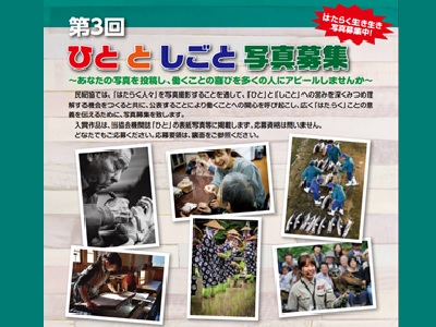 第3回ひととしごと写真募集