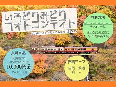 いろどりみどりフォトコンテスト