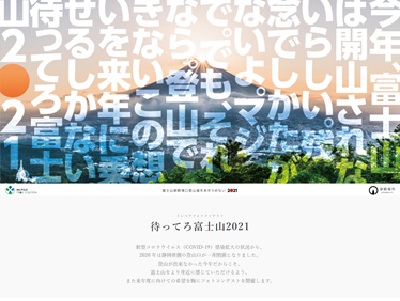 トレステフォトコンテスト 待ってろ富士山2021