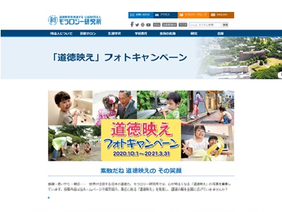 「道徳映え」フォトキャンペーン