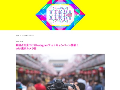 J-WAVE 「新視点」な写真募集!インスタフォトキャンペーン