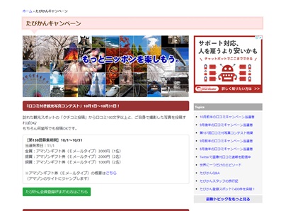 第138回口コミ付き観光写真コンテスト