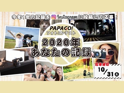 フォトコンテスト「2020年あなたの記録」