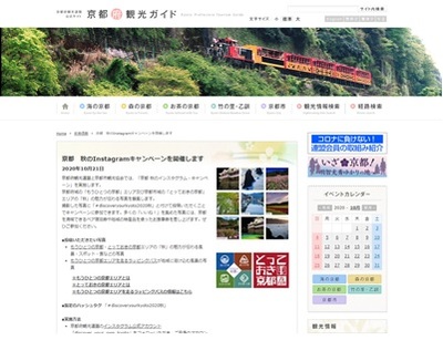「もうひとつの京都」×「とっておきの京都」京都 秋のInstagramキャンペーン